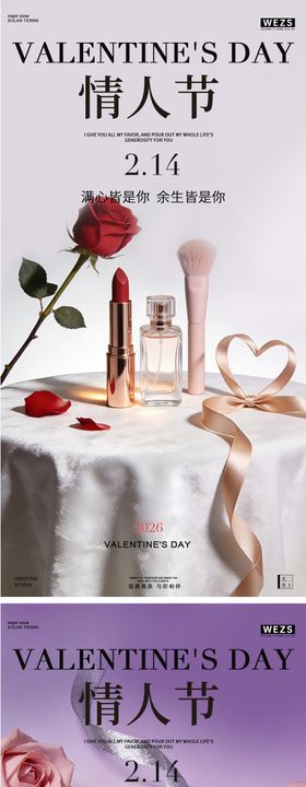 情人节玫瑰花简约创意海报