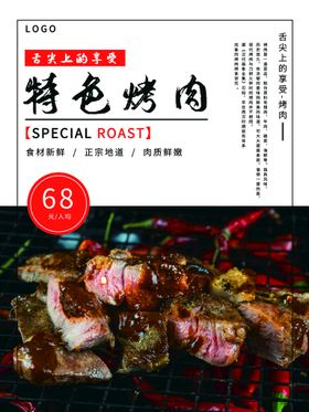 特色烤肉