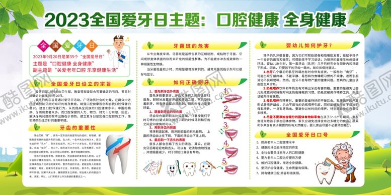 编号：35223612050026197743【酷图网】源文件下载-口腔全国爱牙日