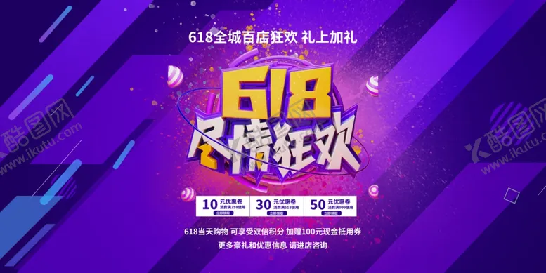编号：46698606261047118659【酷图网】源文件下载-618海报