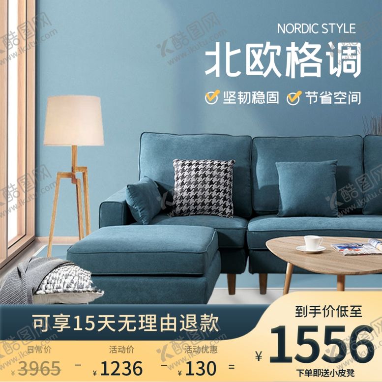 编号：69076401140151457664【酷图网】源文件下载-沙发主图