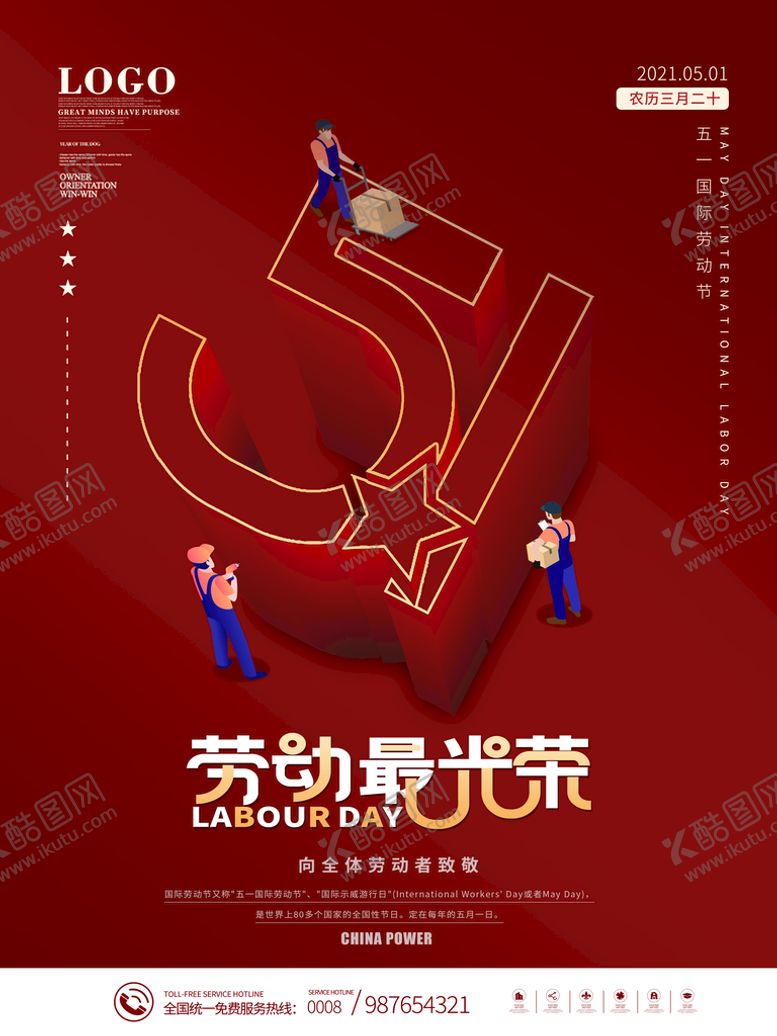 编号：27238210190817595039【酷图网】源文件下载-劳动最光荣 致敬劳动者