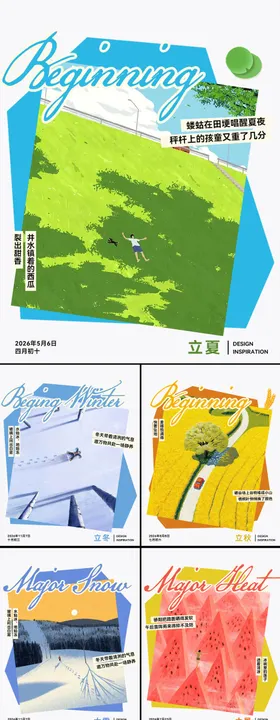24节气合集插画海报