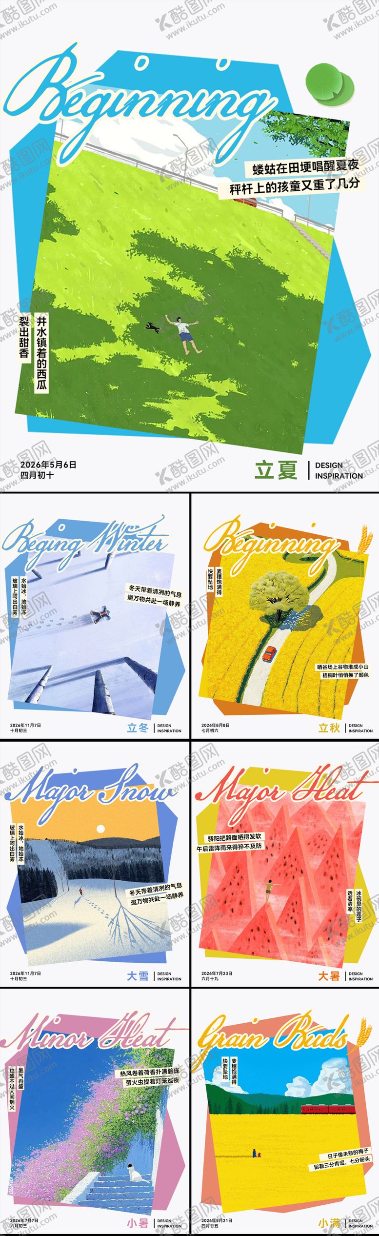 编号：62175109041024556961【酷图网】源文件下载-24节气合集插画海报