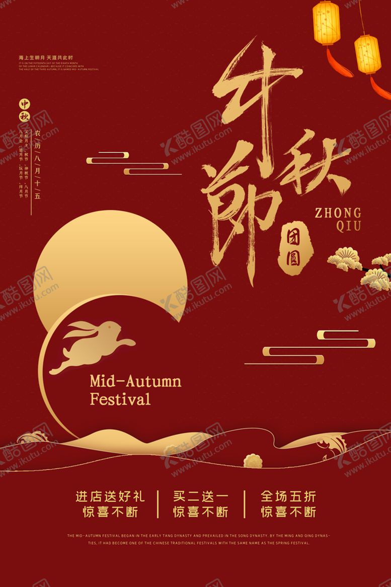 编号：60225610190203095030【酷图网】源文件下载-中秋节海报