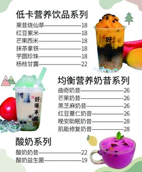 饮品菜单特色