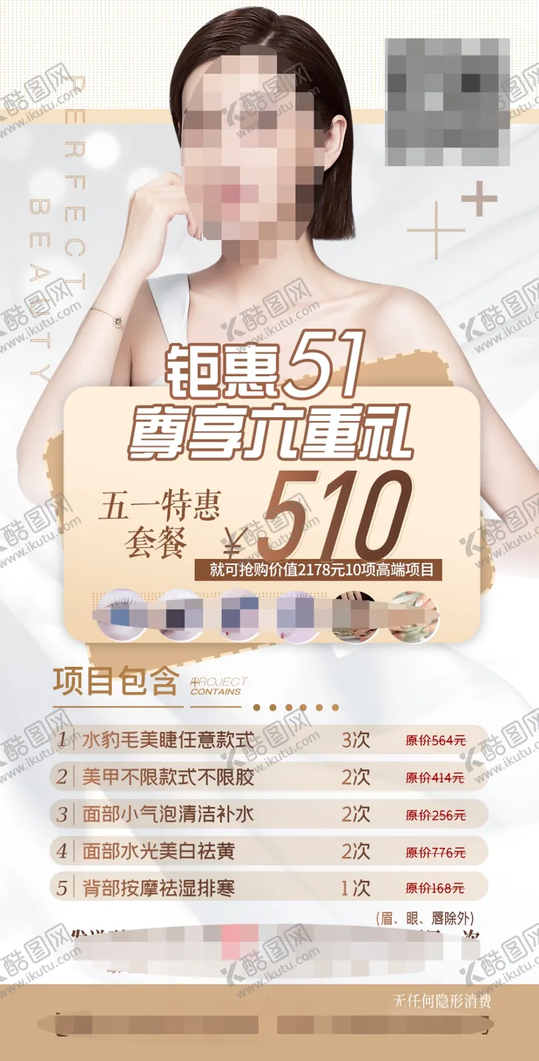 编号：96745210110453142430【酷图网】源文件下载-医美美容海报
