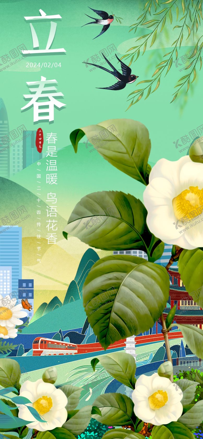 编号：82708404051056429692【酷图网】源文件下载-立春时节花卉飞鸟图景