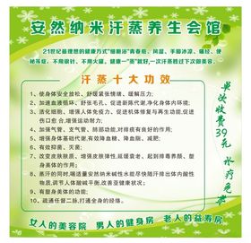 汗蒸十大功效