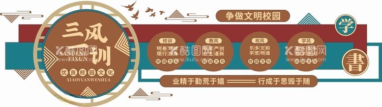 编号：79897502192107423423【酷图网】源文件下载-校园文化墙