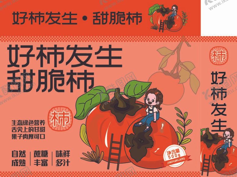 编号：92335812060323061120【酷图网】源文件下载-柿子礼盒包装设计