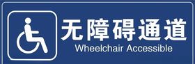 无障碍通道