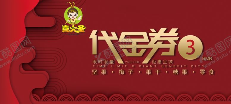 编号：10625804070520212315【酷图网】源文件下载-代金券