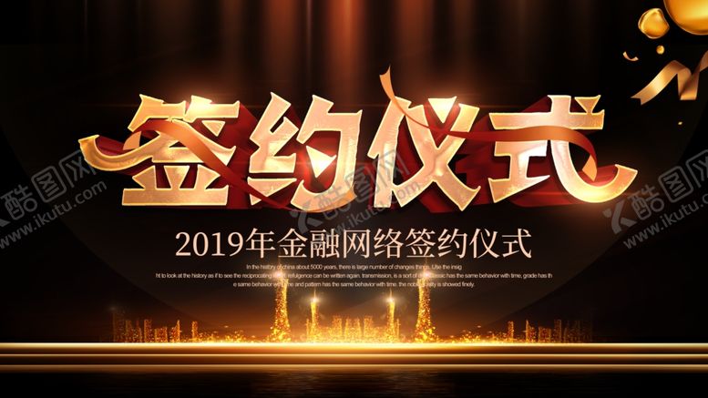 编号：90831207042213049868【酷图网】源文件下载-签约仪式