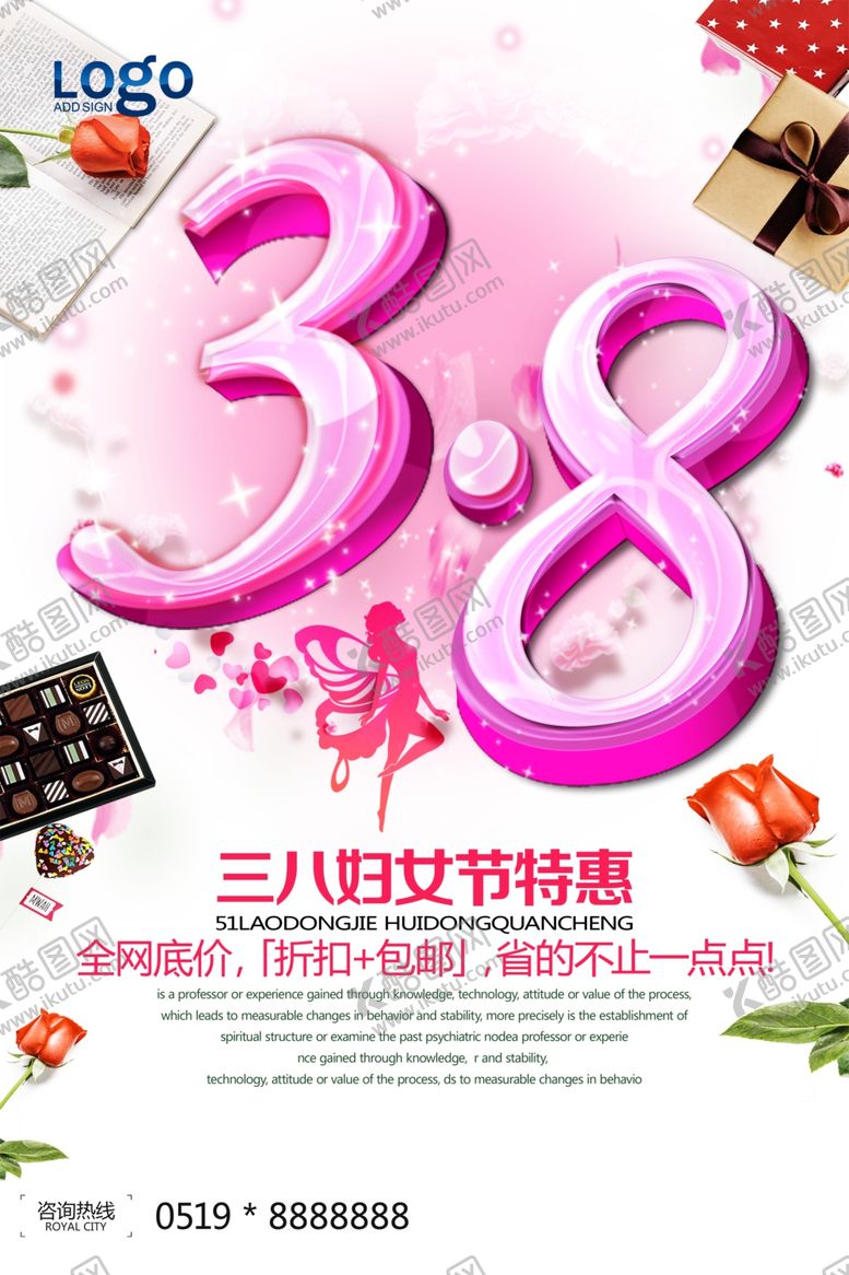 编号：84083012232009297702【酷图网】源文件下载-女神节海报