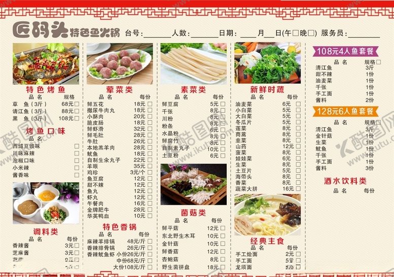 编号：40991410121407161674【酷图网】源文件下载-烤鱼点菜单海报