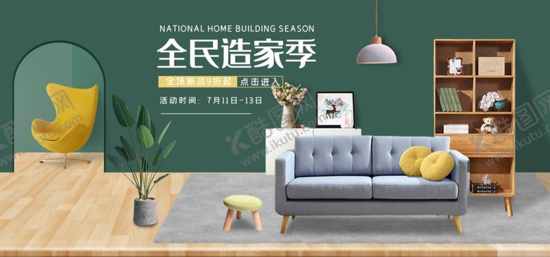 编号：58501909282055576196【酷图网】源文件下载-全民造家季