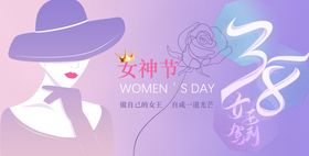 编号：32089709241630248792【酷图网】源文件下载-女神节  做自己的女王