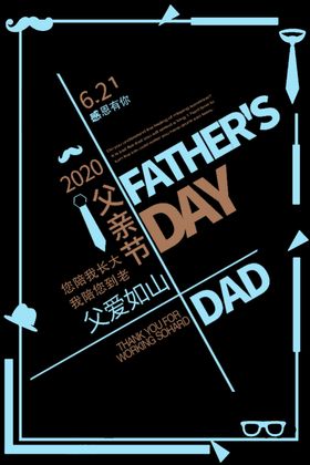 父亲节海报
