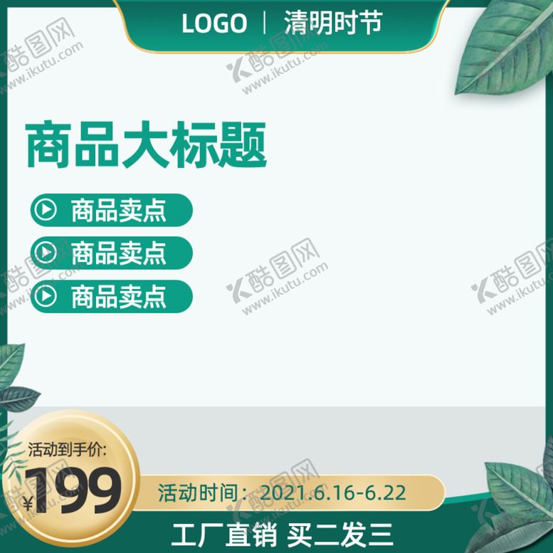 编号：36198709160304488153【酷图网】源文件下载-春天绿色主图