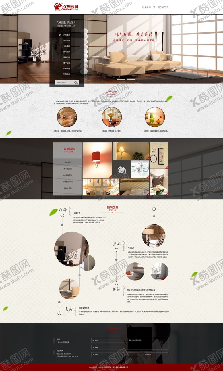 编号：60821309290350273312【酷图网】源文件下载-家具海报
