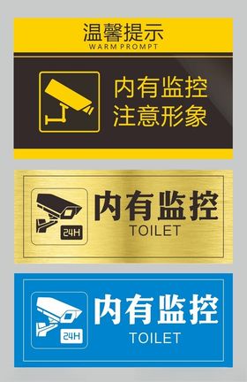 内有监控