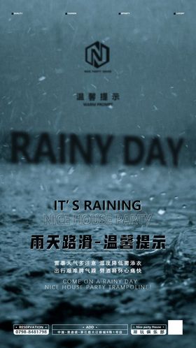 下雨天