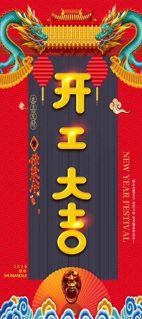 开工大吉中国风喜庆背景