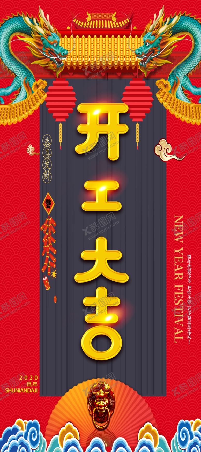 编号：94087910210012525303【酷图网】源文件下载-开工大吉中国风喜庆背景