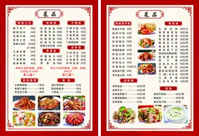 菜单中式炒小炒餐厅