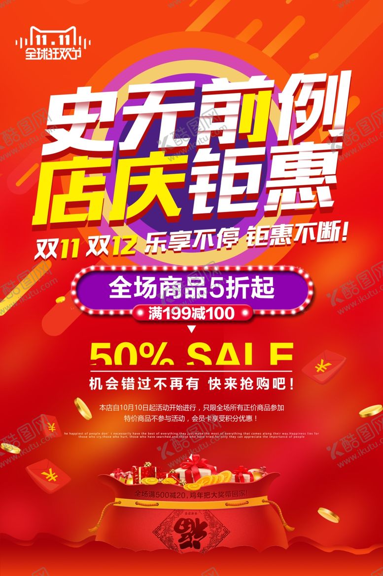 编号：49820105160344465293【酷图网】源文件下载-双11促销海报