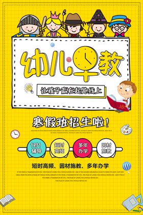 幼儿早教教育培训宣传海报素材