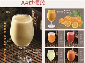 果汁餐牌