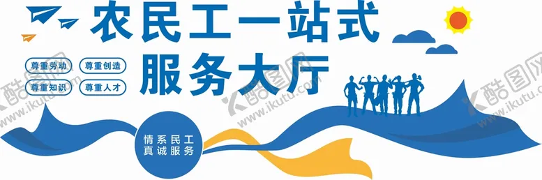 编号：31169601162142546066【酷图网】源文件下载-关爱农民工文化墙