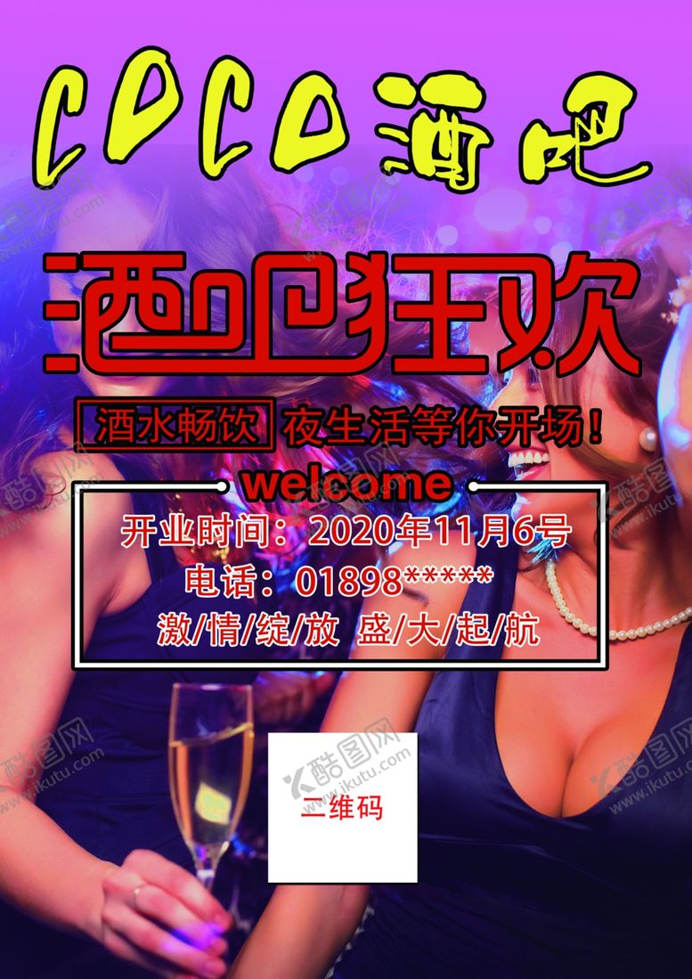 编号：45864205031753436823【酷图网】源文件下载-酒吧宣传单A4