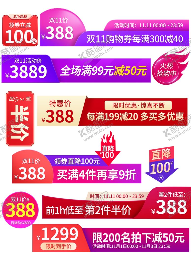 编号：10673904152334016662【酷图网】源文件下载-双十二