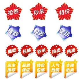 促销标签