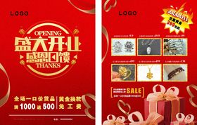 珠宝店开业