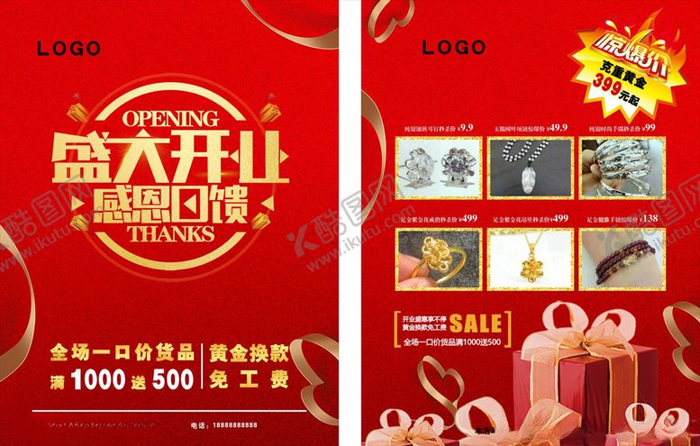 编号：65857005061821137304【酷图网】源文件下载-珠宝店开业