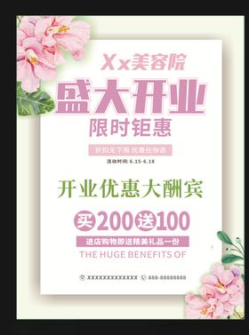 美容院盛大开业开业海报