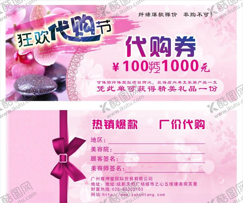 编号：10557204221141455582【酷图网】源文件下载-代购券