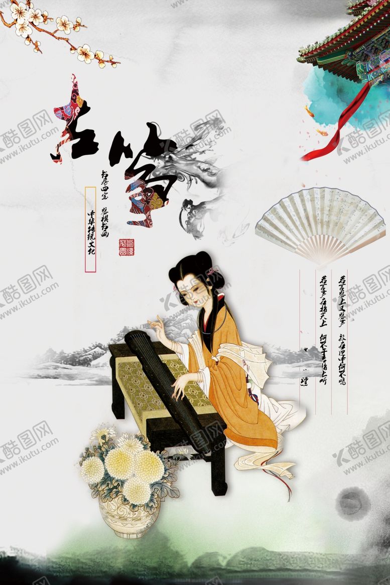 编号：87932007050310085801【酷图网】源文件下载-中国风水墨古筝海报
