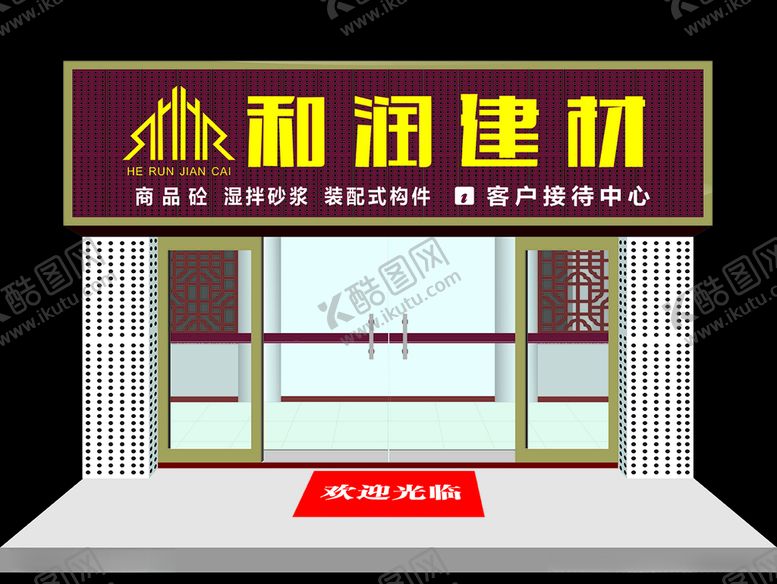 编号：58113810281304271797【酷图网】源文件下载-招牌