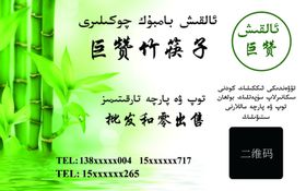 绿色竹子名片
