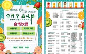 宣传单盛大开业奶茶海报饮