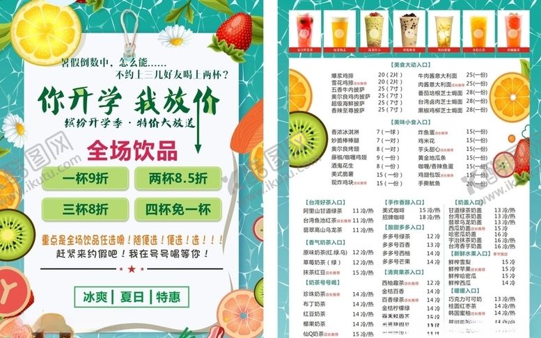 编号：52933010220415012450【酷图网】源文件下载-宣传单盛大开业奶茶海报饮