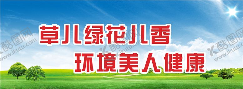 编号：96208110052005267271【酷图网】源文件下载-卫生环保公益标语
