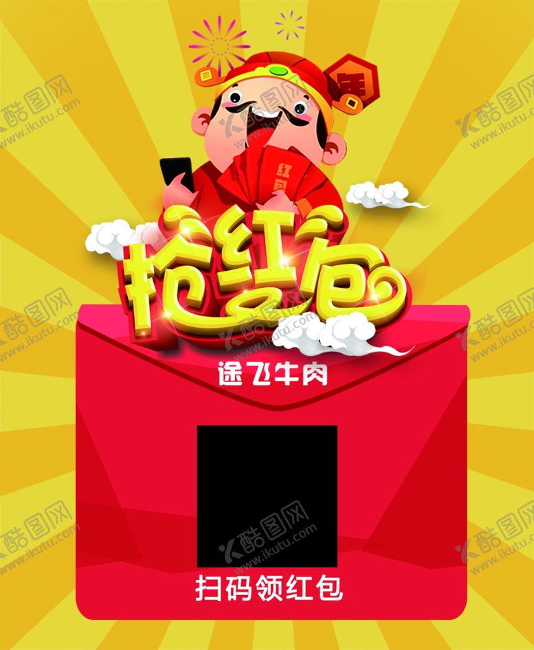 编号：81264007080452283955【酷图网】源文件下载-抢红包
