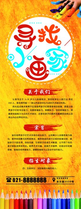 寻找小画家