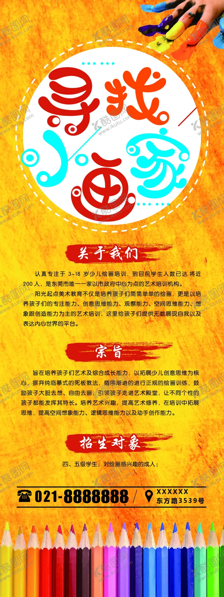 编号：82184905040344044721【酷图网】源文件下载-寻找小画家